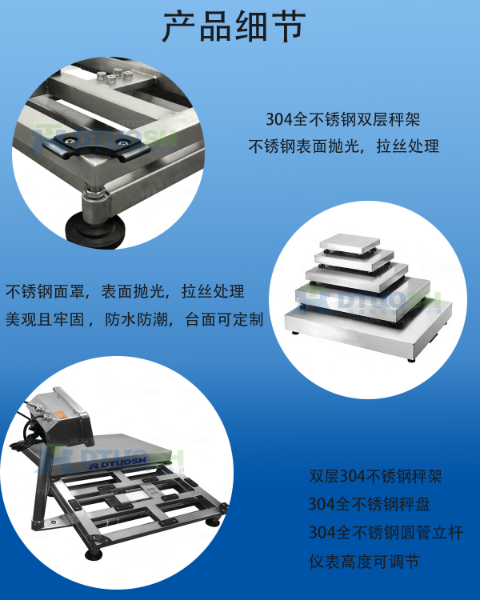 不銹鋼臺秤